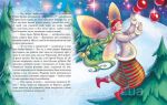 Феєричні пригоди. Феї та різдвяне диво. Ран Юліта. Зображення №2