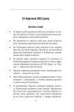 Другий місяць війни. Хроніка подій. Промови та звернення Президента України Володимира Зеленського. Зображення №6
