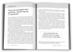 Правила любові : Як побудувати щасливіші й приємніші стосунки. Изображение №4