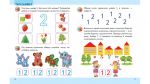 Підготовка до школи. Математика 3+. Зображення №2