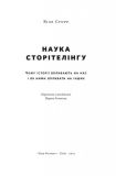 Наука сторітейлінгу. Чому історії впливають на нас і як ними впливати на інших. Изображение №2