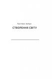 Наука сторітейлінгу. Чому історії впливають на нас і як ними впливати на інших. Изображение №12