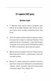 П'ятий місяць війни. Хроніка подій. Промови та звернення Президента України Володимира Зеленського.. Зображення №6