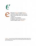 Овва як бува! Абетка з історії України. Зображення №4