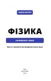 Фізика. Коливання і хвилі. Зображення №3