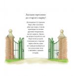 Історії парку Персі. Таємна стежка. Зображення №2