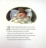 Історії парку Персі. Після бурі. Зображення №1