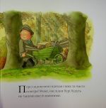 Історії парку Персі. Після бурі. Зображення №5