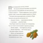 Історії парку Персі. Після бурі. Зображення №10