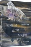 Три чоловіки для Вільми