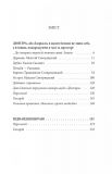 Новий апокриф. Оповіді про князя-філософа Володимира Васильковича,Мелетія Смотрицького,Тадеуша Костюшка та інших персонажів нашог. (Ретророман). Изображение №1