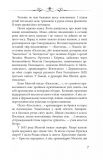 Новий апокриф. Оповіді про князя-філософа Володимира Васильковича,Мелетія Смотрицького,Тадеуша Костюшка та інших персонажів нашог. (Ретророман). Изображение №5
