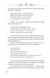 Новий апокриф. Оповіді про князя-філософа Володимира Васильковича,Мелетія Смотрицького,Тадеуша Костюшка та інших персонажів нашог. (Ретророман). Изображение №6