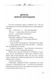 Новий апокриф. Оповіді про князя-філософа Володимира Васильковича,Мелетія Смотрицького,Тадеуша Костюшка та інших персонажів нашог. (Ретророман). Изображение №9