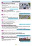 Тести за правилами дорожнього руху України (26-те видання) 2023 р.. Изображение №11