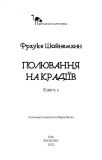 Пригоди кота-детектива. Книга 3 Полювання на крадіїв. Зображення №3 Пригоди кота-детектива. Книга 3 Полювання на крадіїв. Зображення №3