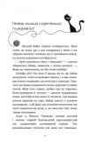 Пригоди кота-детектива. Книга 3 Полювання на крадіїв. Зображення №4 Пригоди кота-детектива. Книга 3 Полювання на крадіїв. Зображення №4