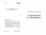 Жереб. Роман. Зображення №1