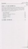 Книга: Трансерфінг реальності. Ступінь №1. Простір варіантів. Зеланд Ст.. Изображение №3