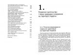 Історія України: підручник. 8-ме вид.. Зображення №4