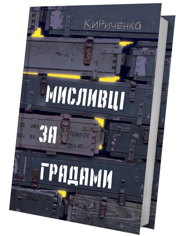 Мисливці за градами Мисливці за градами