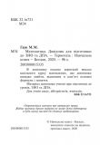 Математика. Міні-довідник для підготовки до ЗНО та ДПА. Изображение №2