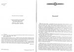 Житія святих,пам'ять яких Українська Греко-Католицька Церква кожного дня впродовж року почитає. (в одному томі). Зображення №1