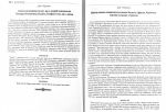 Житія святих,пам'ять яких Українська Греко-Католицька Церква кожного дня впродовж року почитає. (в одному томі). Зображення №6