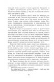 Сад богів : повість. Зображення №6