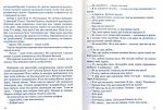 Діти папороті: роман (мг). Изображение №6