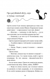 Пригоди кота-детектива. Книга 4 Заради сардин в олії. Зображення №12