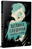 Купити Голос Арчера (Цикл «Там, де любов зустрічається з долею» кн. 1) Голос Арчера (Цикл «Там, де любов зустрічається з долею» кн. 1)