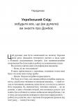 Схід українського сонця. Історії Донеччини та Луганщини. Изображение №5