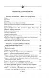 Вдячний Еродій. Повна академічна збірка творів. Том ІІІ. Зображення №21