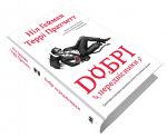 Книга: Добрі передвісники: грунтовні й вичерпні пророцтва Агнеси Оглашенної. КМ-Букс. Зображення №2