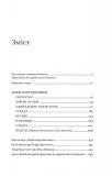 Книга: Добрі передвісники: грунтовні й вичерпні пророцтва Агнеси Оглашенної. КМ-Букс. Зображення №5