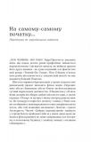 Книга: Добрі передвісники: грунтовні й вичерпні пророцтва Агнеси Оглашенної. КМ-Букс. Зображення №7