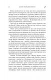 Книга: Добрі передвісники: грунтовні й вичерпні пророцтва Агнеси Оглашенної. КМ-Букс. Зображення №8
