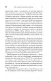 Книга: Добрі передвісники: грунтовні й вичерпні пророцтва Агнеси Оглашенної. КМ-Букс. Зображення №9