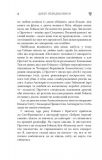 Книга: Добрі передвісники: грунтовні й вичерпні пророцтва Агнеси Оглашенної. КМ-Букс. Зображення №10