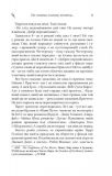 Книга: Добрі передвісники: грунтовні й вичерпні пророцтва Агнеси Оглашенної. КМ-Букс. Зображення №11