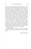 Книга: Добрі передвісники: грунтовні й вичерпні пророцтва Агнеси Оглашенної. КМ-Букс. Зображення №12