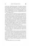 Книга: Добрі передвісники: грунтовні й вичерпні пророцтва Агнеси Оглашенної. КМ-Букс. Зображення №14