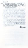Книга: Міркування про метод. Декарт Р. Абетка. Азбука-Атікус. Зображення №1