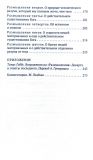Книга: Міркування про метод. Декарт Р. Абетка. Азбука-Атікус. Зображення №3