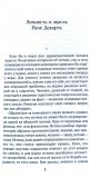 Книга: Міркування про метод. Декарт Р. Абетка. Азбука-Атікус. Зображення №4