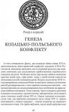 Козацькі війни кінця XVI ст. в Україні. Зображення №1
