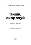 Пиши, скорочуй. Зображення №3 Пиши, скорочуй. Зображення №3