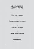 Пиши, скорочуй. Зображення №6 Пиши, скорочуй. Зображення №6
