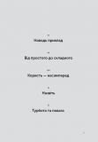Пиши, скорочуй. Зображення №7 Пиши, скорочуй. Зображення №7